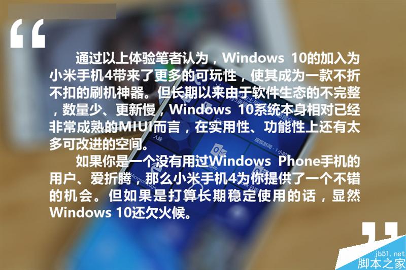 小米4刷Win10体验:初次上手惊呆了