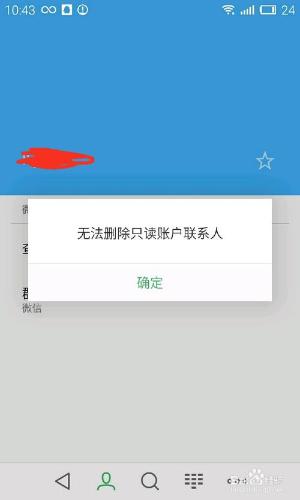 魅族mx4无法删除只读账户联系人