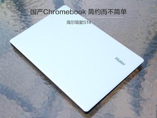 海尔简爱S14值得买吗?海尔简爱S14笔记本全面评测图解