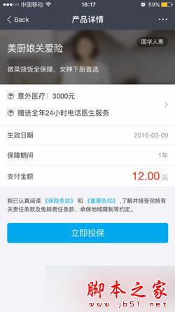 支付宝美厨娘关爱险是什么?支付宝美厨娘关爱险详解