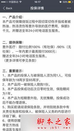 支付宝美厨娘关爱险是什么?支付宝美厨娘关爱险详解