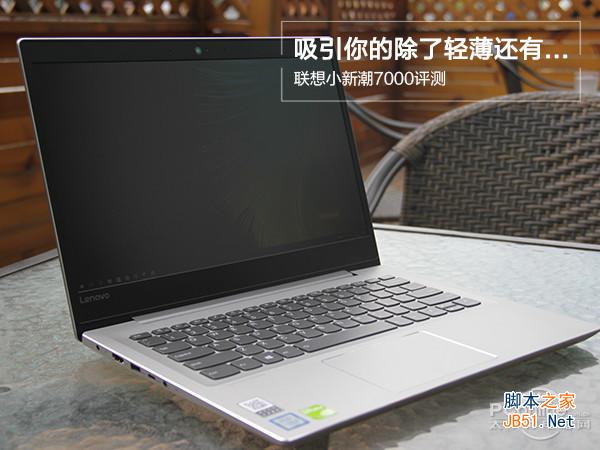 联想小新潮7000 联想小新潮7000