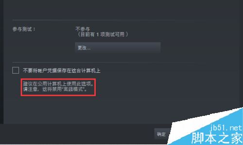steam怎么禁用离线模式?steam关闭离线模式教程