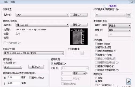 cad打印有白边怎么办?cad打印不留白边设置方法