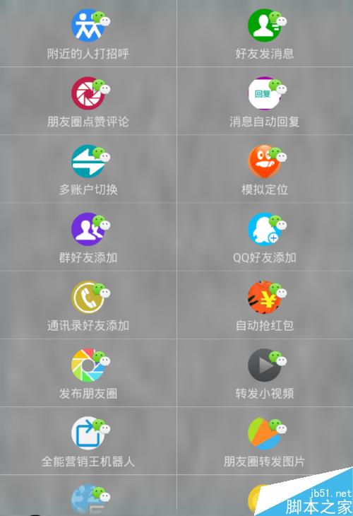 微信怎样一键转发朋友圈定位加好友自动抢红包