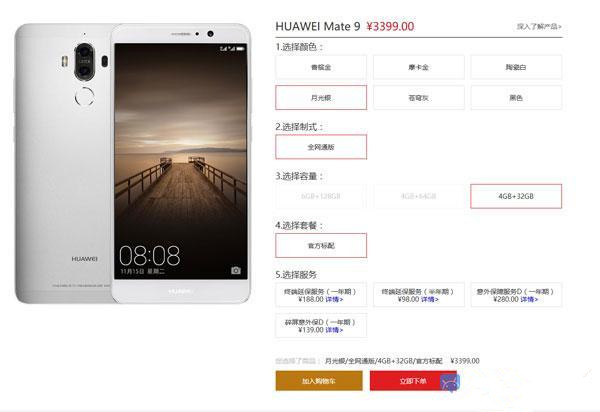 华为Mate9和华为P10哪个好？Mate9会不会降价？