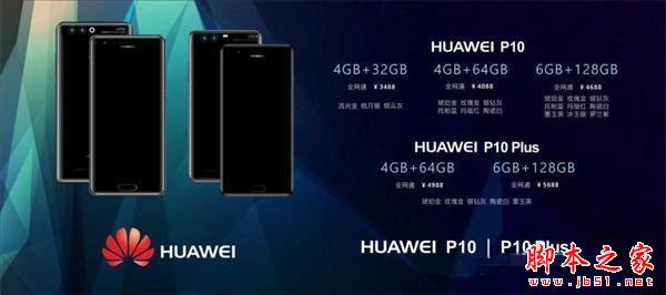华为Mate9和华为P10哪个好？Mate9会不会降价？