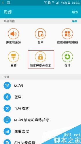 三星手机如何隐藏锁定屏幕上显示的通知