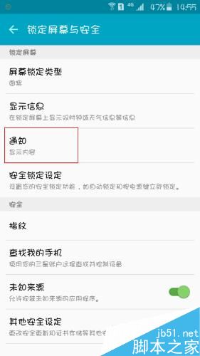 三星手机如何隐藏锁定屏幕上显示的通知