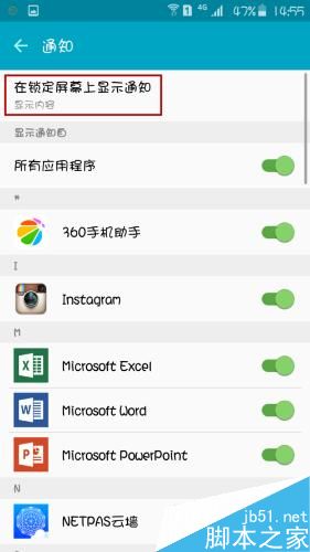 三星手机如何隐藏锁定屏幕上显示的通知
