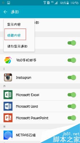 三星手机如何隐藏锁定屏幕上显示的通知