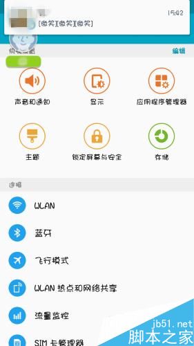 三星手机如何隐藏锁定屏幕上显示的通知