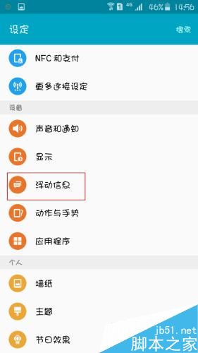 三星手机如何隐藏锁定屏幕上显示的通知