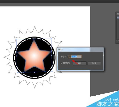 Ai绘制星星标志