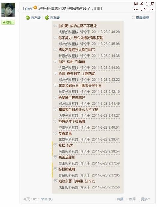 那些长盛不衰的推广方法 盘点2011年站长网络推广方法