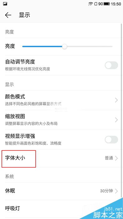 乐2字体大小怎么设置 乐2字体大小设置教程