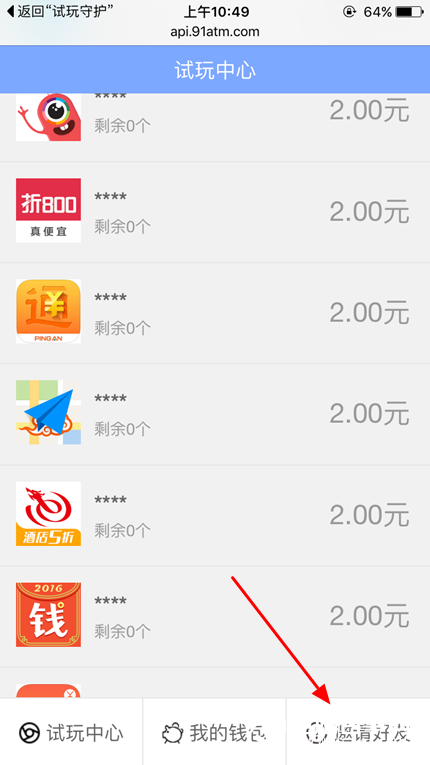 试玩守护邀请二维码在哪里 试玩守护二维码查看教程