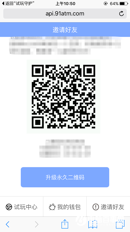 试玩守护邀请二维码在哪里 试玩守护二维码查看教程
