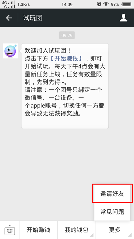 试玩守护邀请二维码在哪里 试玩守护二维码查看教程