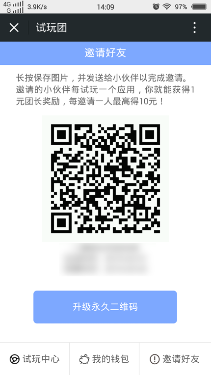 试玩守护邀请二维码在哪里 试玩守护二维码查看教程