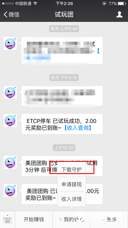 试玩守护闪退怎么办 试玩守护闪退解决办法