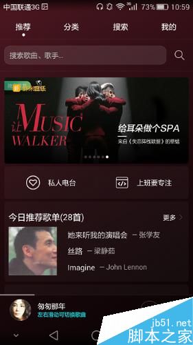 华为手机音乐播放器如何设置下载路径