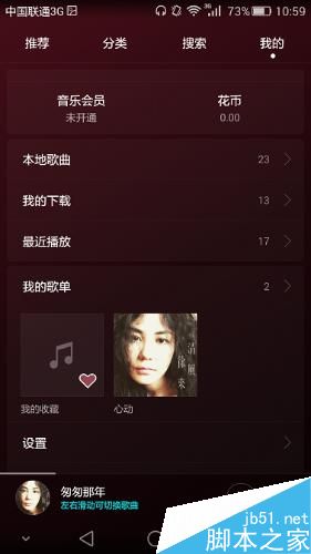 华为手机音乐播放器如何设置下载路径