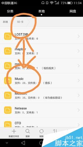 华为手机音乐播放器如何设置下载路径