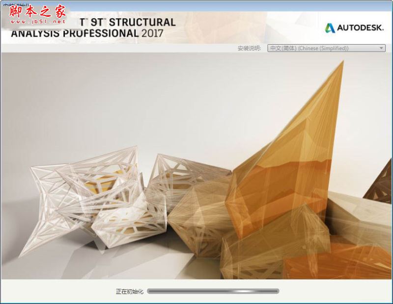Autodesk Robot Structural Analysis 2017下载 中文版