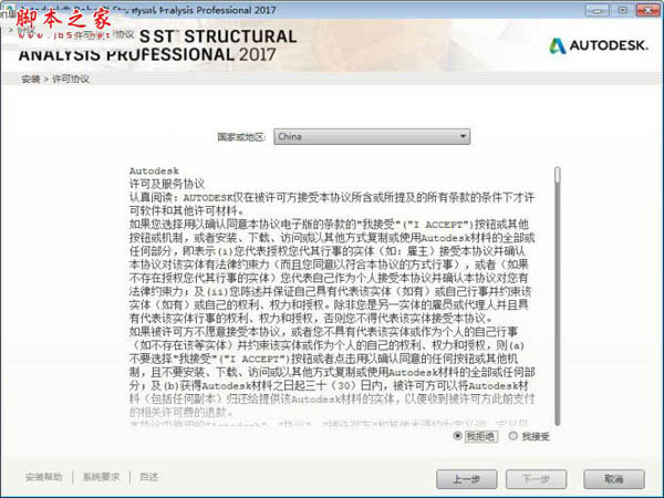 Autodesk Robot Structural Analysis 2017下载 中文版