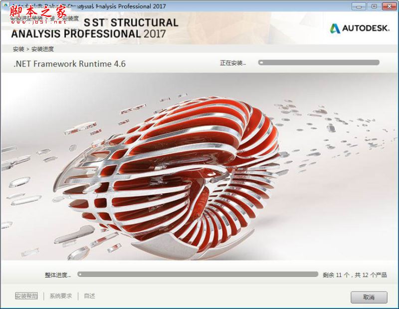 Autodesk Robot Structural Analysis 2017下载 中文版