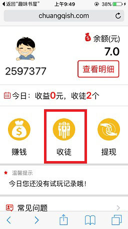 掉钱眼儿怎么收徒弟 掉钱眼儿怎么邀请别人 掉钱眼儿收徒攻略