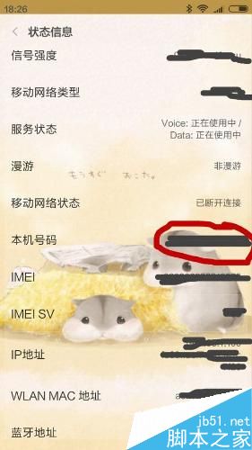 如何在手机上找到新绑定的手机号