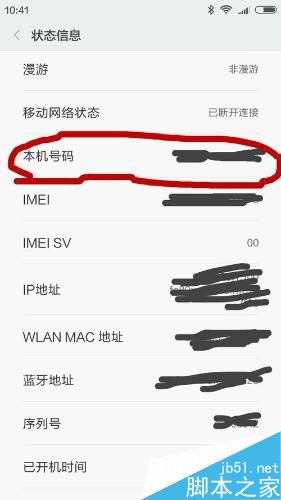 如何在手机上找到新绑定的手机号
