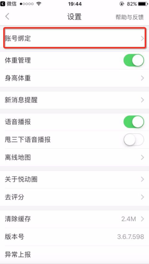 微信免费刷步数最新教程