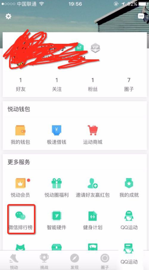 微信免费刷步数最新教程