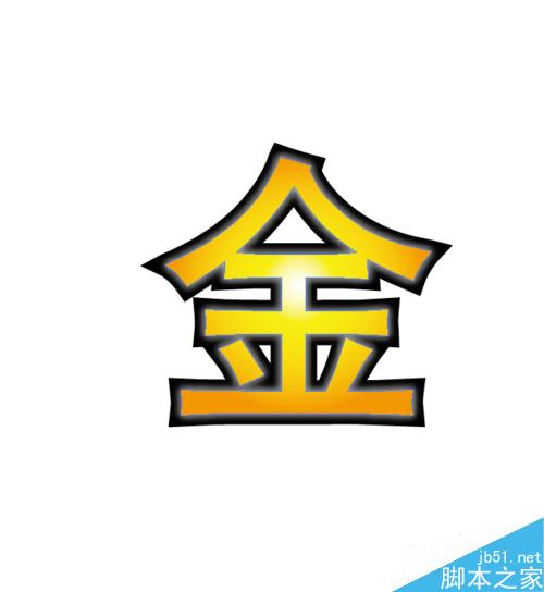 Ai绘制金字效果