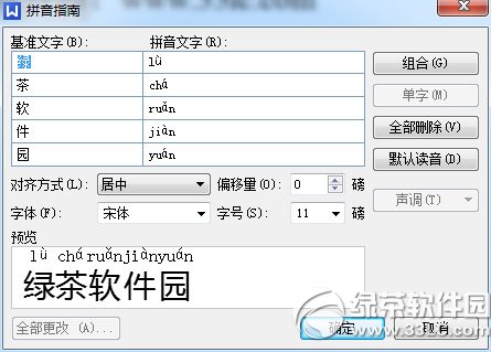 wps拼音怎么打？wps打拼音声调方法2