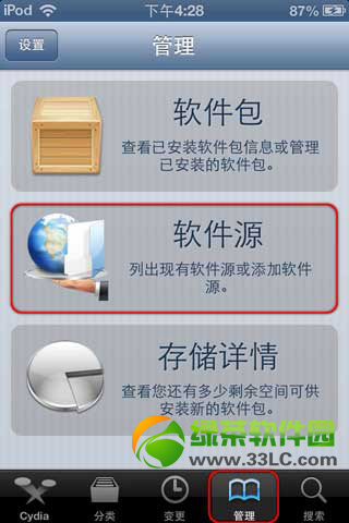 wifi万能钥匙专业版ios7越狱安装教程1