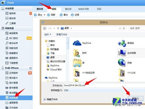 忘了iPhone手机解锁口令 iOS系统锁定怎么办？_脚本之家