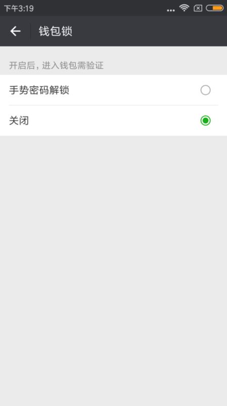 微信关闭钱包锁的设置方法