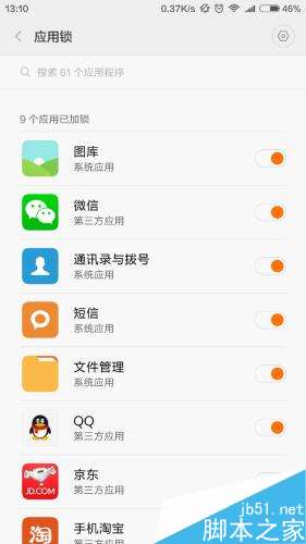 小米手机应用锁如何操作