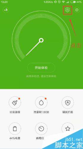 小米手机应用锁如何操作
