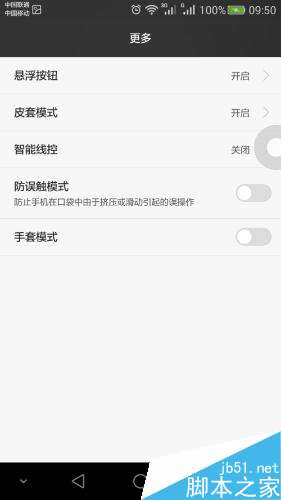 华为皮套模式，手套模式，防触摸模式，悬浮按钮