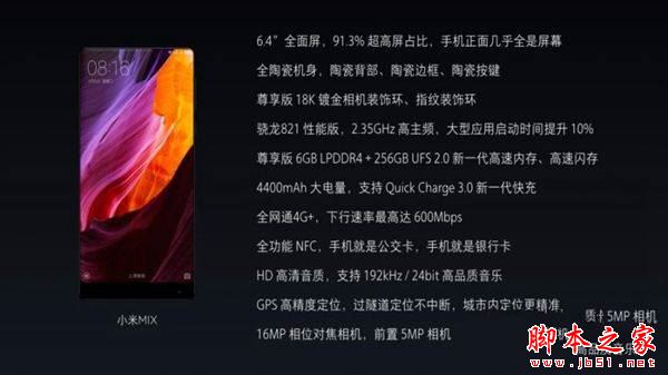 ZUK Edge和小米MIX哪个好?联想ZUK Edge与小米MIX详细区别对比评测