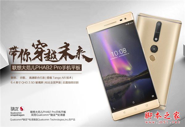 联想ZUK Edge和Phab2 Pro买哪个好?联想ZUK Edge与Phab2 Pro国行版详细区别对比评测