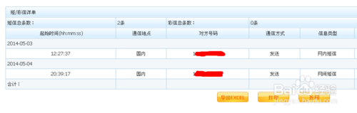 怎么查短信记录