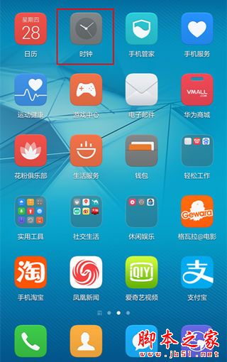 华为荣耀5C闹钟在哪设置 荣耀5C闹钟设置教程1