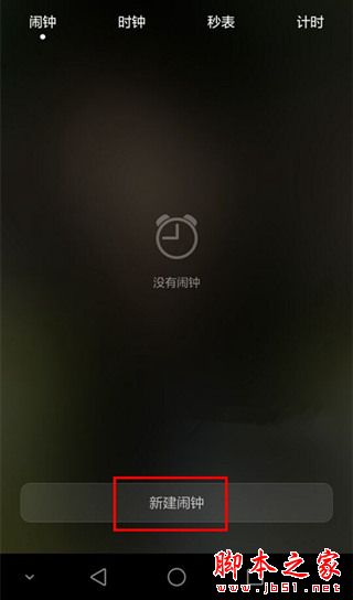 华为荣耀5C闹钟在哪设置 荣耀5C闹钟设置教程2