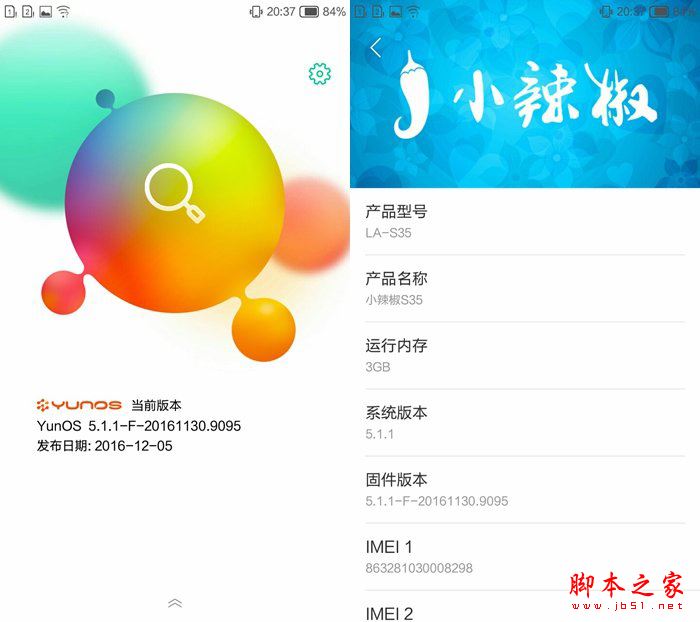 小辣椒S35值得买吗?小辣椒S35手机详细评测图解
